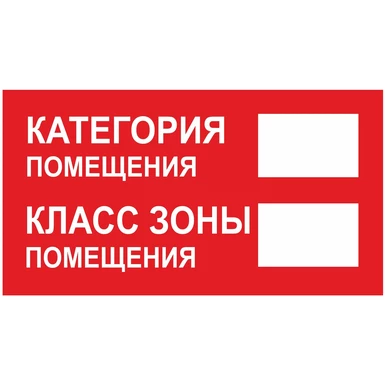 K 30 Категория помещений (Пленка, 150х300 мм)