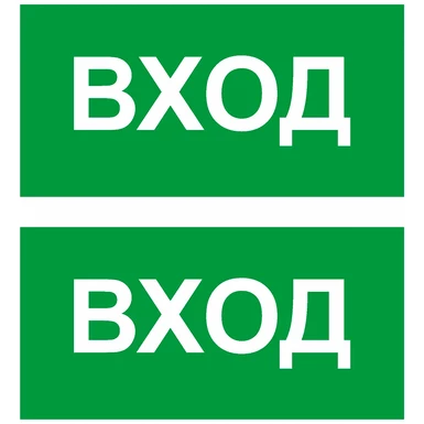 K 20 Вход (Пленка, 150х300 мм)